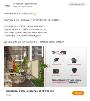 Пост Lead Ads для рекламы в регионах Пример поста Lead Ads для рекламы в регионах